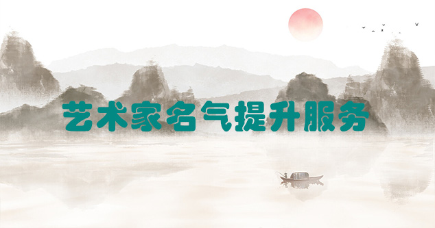 德庆县-艺术商盟为书画家提供全方位的网络媒体推广服务
